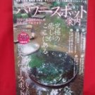 Japan 88 Spiritual Healing Place guide book / Natural