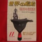 'Ships Of The World' #650 11/2005 Japanese warsh?ip NAVY magazine