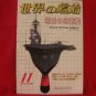 'Ships Of The World' #650 11/2005 Japanese warsh?ip NAVY magazine