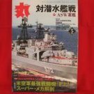 'MARU 05/2007' Japanese military magazine