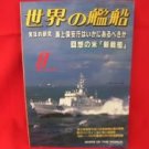 'Ships Of The World' #556 08/1999 Japanese warsh?ip NAVY magazine