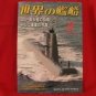 'Ships Of The World' #573 09/2000 Japanese warsh?ip NAVY magazine