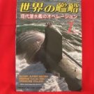 'Ships Of The World' #644 07/2005 Japanese warsh?ip NAVY magazine
