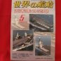 'Ships Of The World' #658 05/2006 Japanese warsh?ip NAVY magazine