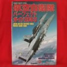 Japan Air Self Deffense Force perfect guide book 2003