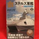 'MARU 02/2007' Japanese military magazine