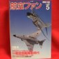 'Koku-Fan' #533 05/1997 Japanese air force magazine