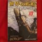 'Ships Of The World' #632 10/2004 Japanese warsh?ip NAVY magazine