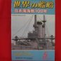 'Ships Of The World' #642 05/2005 Japanese warsh?ip NAVY magazine