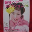 Kimono Furisode 152 Hair style catalog book