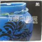Takuo Kato great master of ceramic art photo book JAPAN