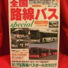 Japanese bus complete catalog book 2009