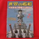 'Ships Of The World' #654 02/2006 Japanese warsh?ip NAVY magazine