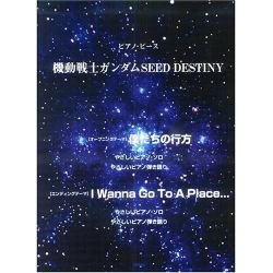 Gundam SEED Destiny OP ED Piano Sheet Music Book