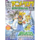 23 Anime Manga Piano Sheet Music Collection Book / Pokemon, BRAVE STORY, fate etc [as007]