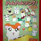 Hamtaro 21 Piano Sheet Music Collection Book