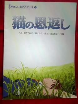 The Cat Returns Piano Sheet Music Book