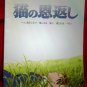 The Cat Returns Piano Sheet Music Book