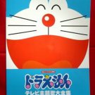 Doraemon TV song 19 Piano Sheet Music Collection Book