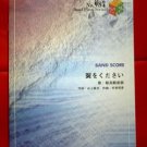 K-On Keion "Tsubasa wo Kudasai" Band Score Sheet Music Book