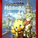 Wii Final Fantasy Fables Chocobo's Dungeon Piano Sheet Music Collection Book