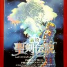 Sword of Mana Piano Sheet Music Collection Book / Gameboy Advance, GBA
