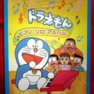 Doraemon 23 Piano Sheet Music Collection Book