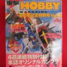 Dengeki Hobby Magazine [12/2004] w/HAZEL II TR-1 1/200 model kit