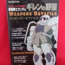 Gundam Giren no Yabou weapons data file book / SEGA Saturn, SS