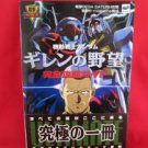 Gundam Giren no Yabou perfect strategy book / SEGA Saturn, SS