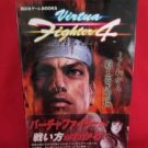 Virtua Fighter 4 command guide book / Playstation 2, PS2