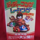 Diddy Kong Racing complete guide book / NINTENDO 64, N64