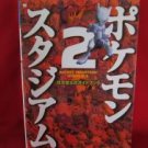 Pokemon Stadium 2 official guide book / NINTENDO 64, N64
