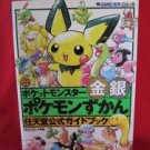 Pokemon Gold Silver monster encyclopedia art book / GAME BOY, GB