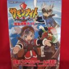 Summon Night Swordcraft Story complete guide book / GAME BOY ADVANCE, GBA