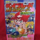 Beyblade VForce strategy complete guide book / GAME BOY ADVANCE, GBA