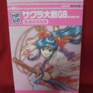 Sakura Wars (Taisen) official guide book / GAME BOY, GB
