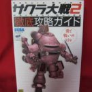 Sakura Wars 2(Taisen) perfect guide book / SEGA Saturn,SS