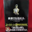 Tekken 2 strategy guide book for basic character / Playstation,PS1