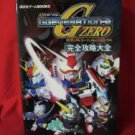 SD Gundam G Generation Zero 0 complete guide book / Playstation, PS1