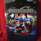 SD Gundam G Generation perfect guide book #4 / Playstation, PS1