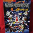SD Gundam G Generation strategy guide book #5 / Playstation, PS1