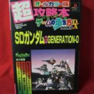 SD Gundam G Generation Zero 0 guide book #6 / Playstation, PS1