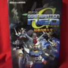 SD Gundam G Generation Neo perfect guide book / Playstation 2, PS2