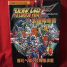 Super Robot Wars(Taisen) F Final perfect guide book / SEGA Saturn, SS