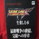 Super Robot Wars (Taisen) F Final strategy guide book #3 / SEGA Saturn, SS