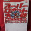 Super Robot Wars (Taisen) Compact perfect guide book / WonderSwan