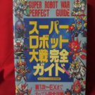 Super Robot Wars (Taisen) "1 to EX" perfect guide book / Super Nintendo, SNES