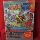 Super Robot Wars(Taisen) EX strategy guide book / Super Nintendo, SNES