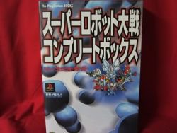 Super Robot Wars(Taisen) complete box guide book / Playstation, PS1